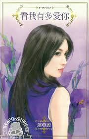 「看我有多愛你」的圖片搜尋結果