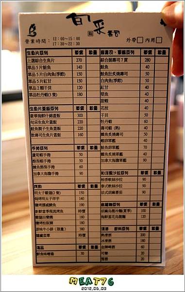 新北板橋-旬采壽司-2012,06,03-31