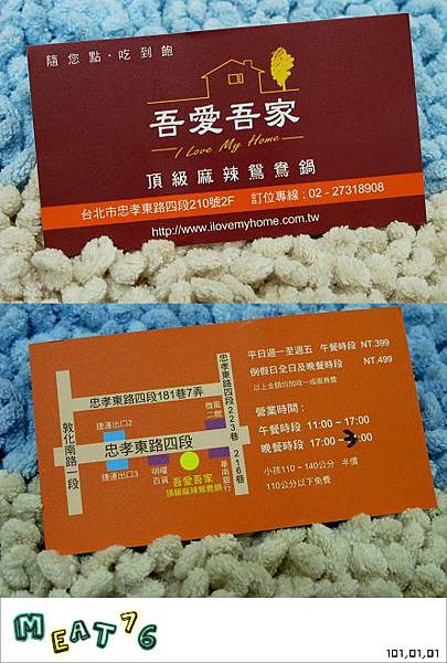 【吾愛吾家頂級麻辣鴛鴦鍋】 - 台北信義｜高等級的享受，這晚我瞬間變活屍吃生肉 101,01,01-013