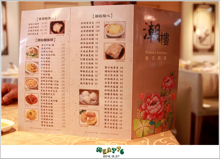 2012,10,07【潮樓｜Wakin's Kitchen港式飲茶餐廳】台北中山美麗華商圈食記｜CP值頗高的悠閒飲茶處10