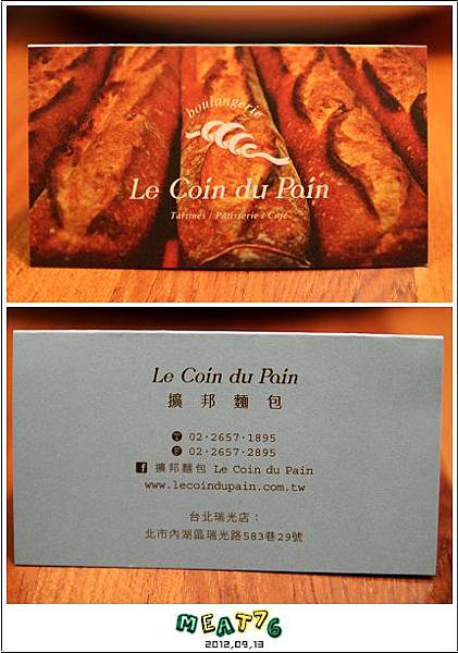 2012,09,03【擴邦麵包｜Le Coin du Pain】台北內湖餐廳食記｜優質複合式麵包坊29