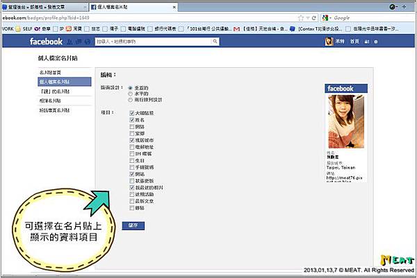 2013,01,14【部落格使用教學】Facebook｜如何在部落格版面中加入FB名片貼004