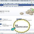 2013,01,14米特七六【部落格使用教學】Facebook｜如何在部落格版面中加入FB粉絲團LikeBox名片貼005