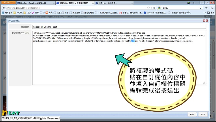 2013,01,14米特七六【部落格使用教學】Facebook｜如何在部落格版面中加入FB粉絲團LikeBox名片貼011