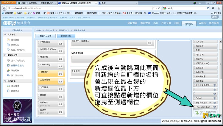 2013,01,14米特七六【部落格使用教學】Facebook｜如何在部落格版面中加入FB粉絲團LikeBox名片貼012