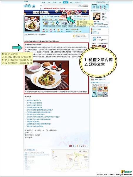 【Xuite隨意窩】駐站部落客操作教學｜認養操作：STEP3辨別文章並認養