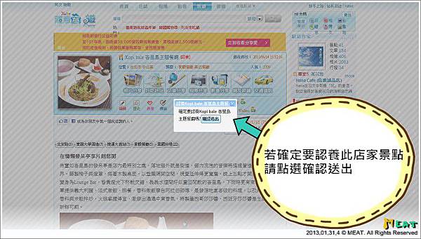 【Xuite隨意窩】駐站部落客操作教學｜認養操作：STEP4確認認養