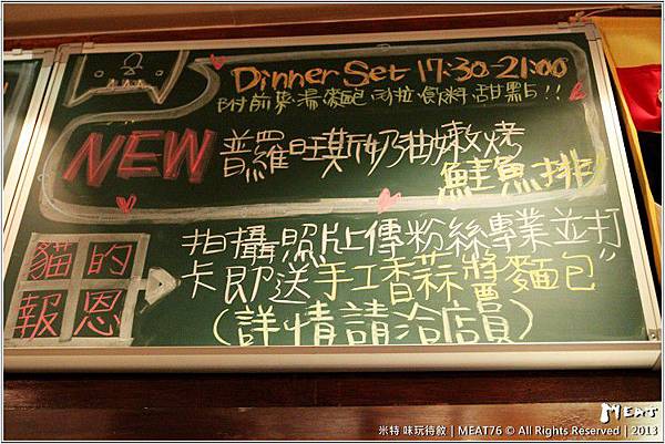米特，味玩待敘 © MEAT76｜2013【Miao｜米亞歐 隨義小廚】台北內湖｜義式輕食咖啡廳食記｜貓控的秘密小天堂006