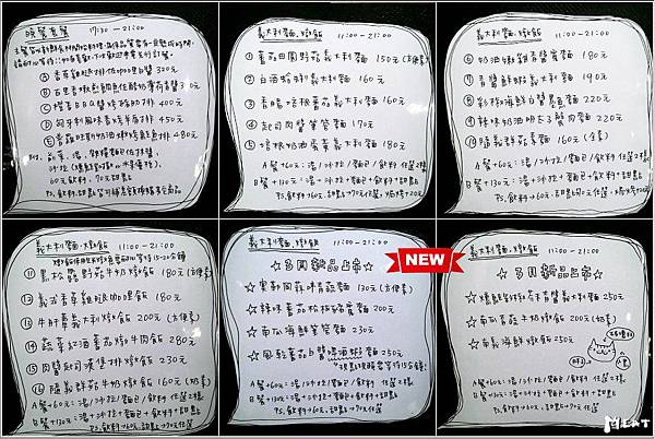 米特，味玩待敘 © MEAT76｜2013【Miao｜米亞歐 隨義小廚】台北內湖｜義式輕食咖啡廳食記｜貓控的秘密小天堂019｜晚餐套餐義大利麵燉飯新菜單