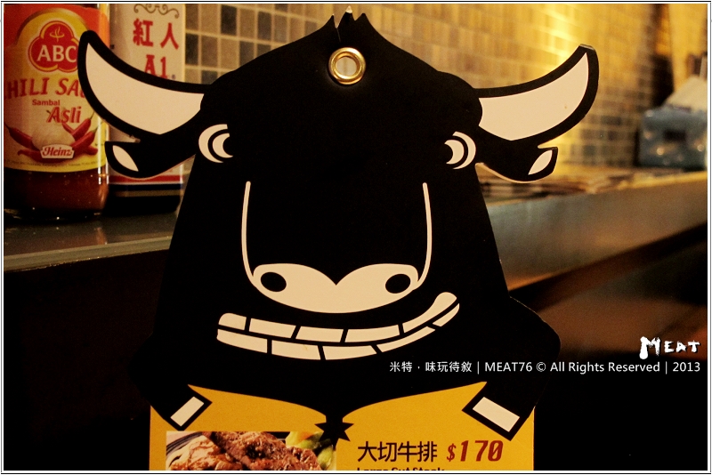 米特，味玩待敘部落格 © MEAT76｜2013【角頭炙燒牛排｜COW BOSS】台北松山｜饒河街夜市餐廳食記｜新開的便宜舒適普普風牛排006