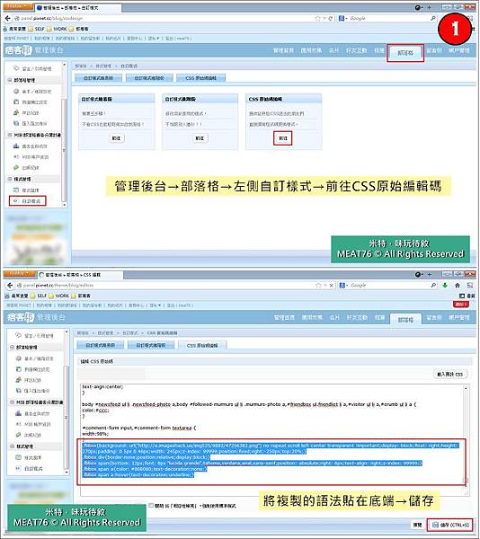 米特，味玩待敘部落格 © MEAT76｜2013【教學】部落格語法設定｜在痞客邦部落格側邊出現浮動動態臉書fb的likebox002.jpg