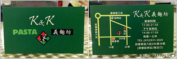 米特，味玩待敘部落格 © MEAT76｜2013-07-20＊新開幕＊【東湖‧義大利麵下午茶】台北內湖｜捷運葫洲站｜K&K義麵坊｜簡單小巧實在，就像回到家 (免費wifi)018.jpg