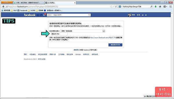 米特，味玩待敘｜部落格© MEAT76｜2013【教學】Facebook粉絲團縮短網址設定及更改004.jpg