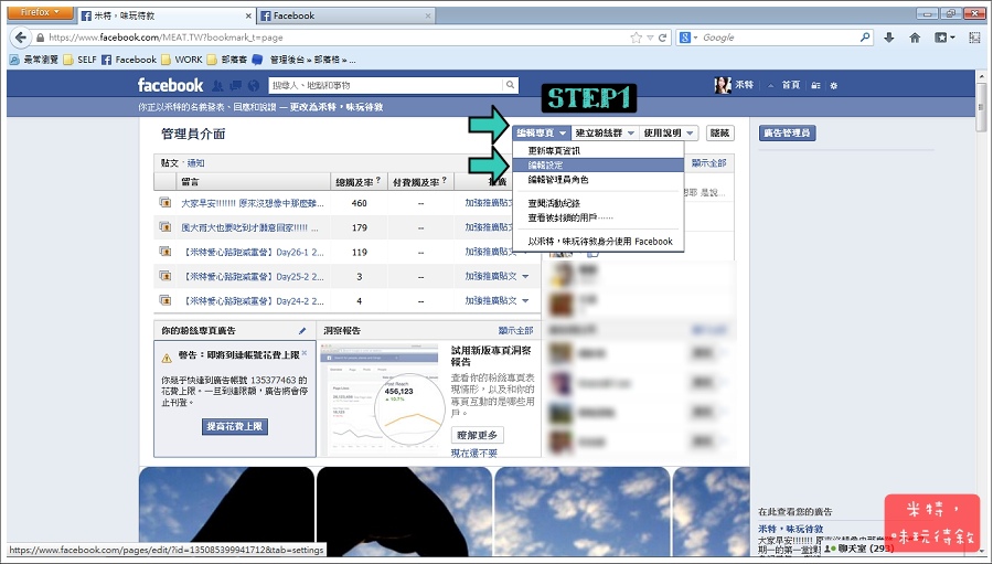 米特，味玩待敘｜部落格© MEAT76｜2013【教學】Facebook粉絲團縮短網址設定及更改001.jpg