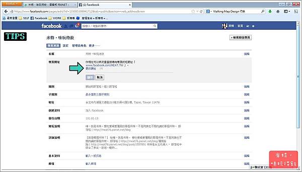 米特，味玩待敘｜部落格© MEAT76｜2013【教學】Facebook粉絲團縮短網址設定及更改003.jpg