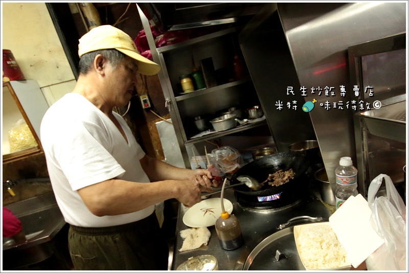 米特，味玩待敘｜部落格 © MEAT76｜2013-11-19-2【民生炒飯專賣店】台北松山民生社區｜路邊攤小吃食記｜排隊還吃不到的網路票選全台灣第一名冠軍炒飯！[民生社區小吃食記]013.jpg