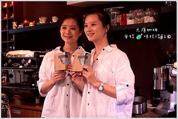 米特，味玩待敘｜部落格 © MEAT76｜2013-10-13-7【大隱珈琲｜COFFEST】旅行系列 × 卓君彤老師咖啡手沖教學｜忍不住悄悄跌入香醇咖啡幻想世界［文末抽獎活動］027.jpg