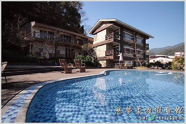 米特，味玩待敘｜部落格 © MEAT76｜2013-12-02&3【苗栗×大湖×住宿】慈夢柔渡假會館｜遠離塵囂來趟寧靜的溫泉之旅［一泊二食住宿體驗遊記]001.jpg