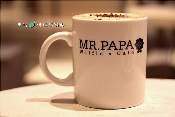 米特，味玩待敘｜部落格 © MEAT76｜2014-02-17-2【台北食記】松山火車站｜鬆餅咖啡下午茶｜MR.PAPA Waffle & Cafe′ × 比利時鬆餅咖啡專賣店｜小資族最愛的銅板甜點，壞心情掰掰 ｜美食推薦021.jpg