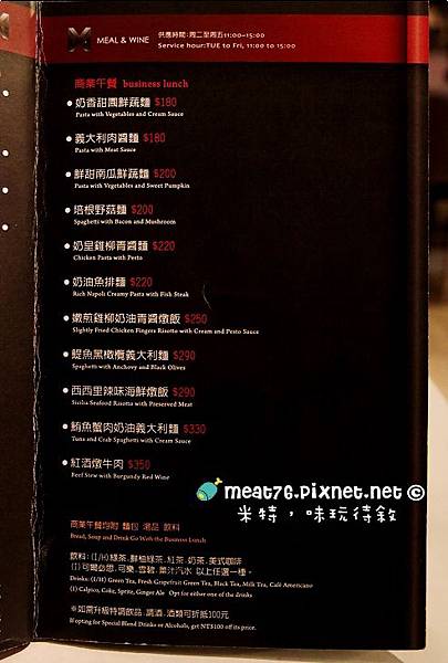 米特，味玩待敘｜部落格 © MEAT76｜2014-02-09-7【台北食記】MEAL&WINE｜MW時尚義法料理＆酒品｜松山八德路京華城｜雙重氣氛交織的浪漫約會食刻，伴夜而來的LOUNGE時尚變奏曲019菜單.jpg