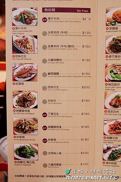 米特，味玩待敘｜部落格 © MEAT76｜台灣美食部落客｜2014-08-01-5《推薦美食》【台北食記。內湖】黑美林傳統台南小吃 HEI MMEI LIN｜霄夜聚會喝酒餐廳｜內湖超夯的高CP量多質優傳統熱炒店 → 近內湖科學園區、捷運西湖站011菜單menu.jpg