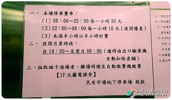 米特，味玩待敘｜部落格 © MEAT76｜台灣美食旅遊部落客｜2014-09-03-3【台北松山。坐月子中心】時尚產後護理之家｜參觀心得 (含價位、服務內容) →近中山國中、捷運中山國中站005.png