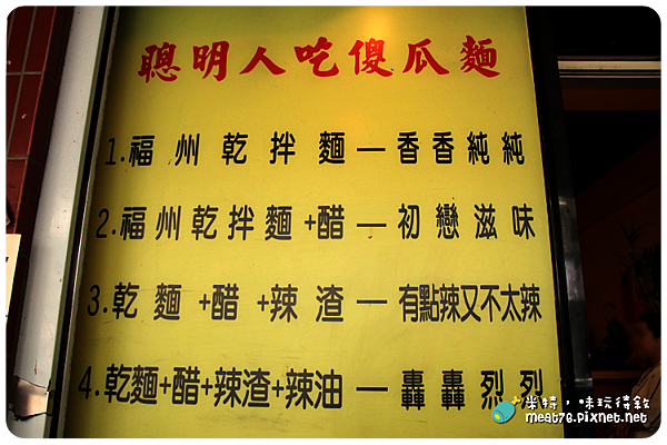 【台北內湖。麵館】福州王家乾麵｜江南街周邊×內科上班族午餐003.png