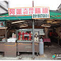 米特，味玩待敘｜部落格 © MEAT76｜台灣美食旅遊部落客｜2014-03-07-5【台北內湖。小吃美食】阿蓮大腸蚵仔麵線｜文德路22巷小吃 (麵線、甜不辣、油飯) → 近捷運文德站、布克湖義式坊002.png