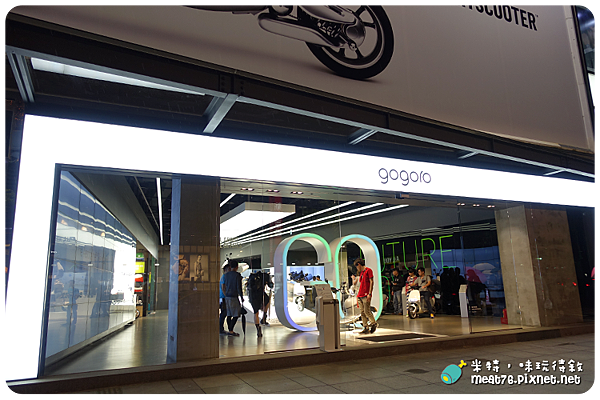 米特，味玩待敘｜部落格 © MEAT76｜台灣美食旅遊親子部落客｜米特，味玩待敘｜部落格 © MEAT76｜台灣美食旅遊親子部落客｜2015-05-04-1｜New新車【電動車／機車】gogoro｜可愛的125c.c.普通重型電動車，客製化外殼，隨心所欲想變心就變新！(五月開賣，開放登記試乘)002.png