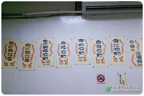 米特,味玩待敘|部落格 © MEAT76|台灣美食旅遊親子部落客|2015-04-30-5 【台北。士林夜市。小吃】家鄉涼麵 臭豆腐|好多人排隊的涼麵! →近大南路、捷運劍潭站005.png 米特,味玩待敘|部落格 © MEAT76|台灣美食旅遊親子部落客|2015-04-30-5 【台北。士林夜市。小吃】家鄉涼麵 臭豆腐|好多人排隊的涼麵! →近大南路、捷運劍潭站005.png