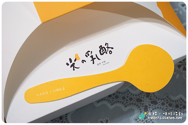 米特，味玩待敘｜部落格 © MEAT76｜台灣美食旅遊親子部落客｜2015-05-18-7【台中西區。蛋糕下午茶／伴手禮】光之乳酪｜小巧可愛的鬆綿道南半熟乳酪蛋糕，讓人想奔進店裡體驗陽光沐浴017.png