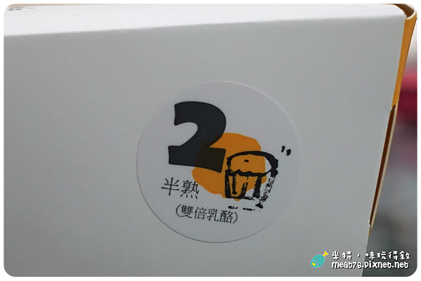 米特,味玩待敘|部落格 © MEAT76|台灣美食旅遊親子部落客|2015-05-18-7【台中西區。蛋糕下午茶/伴手禮】光之乳酪|小巧可愛的鬆綿道南半熟乳酪蛋糕,讓人想奔進店裡體驗陽光沐浴007.png