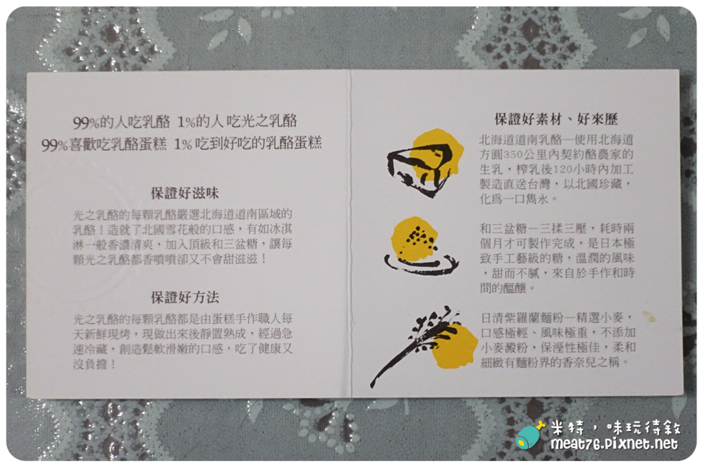米特，味玩待敘｜部落格 © MEAT76｜台灣美食旅遊親子部落客｜2015-05-18-7【台中西區。蛋糕下午茶／伴手禮】光之乳酪｜小巧可愛的鬆綿道南半熟乳酪蛋糕，讓人想奔進店裡體驗陽光沐浴009.png