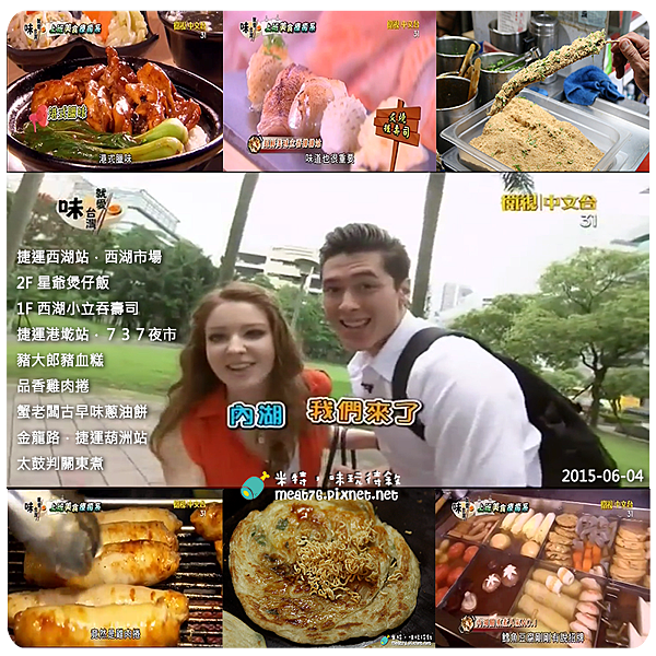 就愛台灣味20150604-1.png