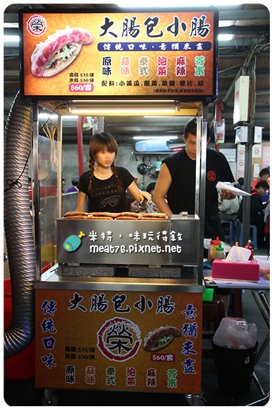 米特,味玩待敘部落格 © MEAT76台灣美食旅遊親子部落客2015-04-19-7新開【台北內湖737巷夜市。小吃】榮家大腸包小腸多種口味,豐富餡料,60元一套 →捷運港墘站、內湖科學園區006.png 米特,味玩待敘部落格 © MEAT76台灣美食旅遊親子部落客2015-04-19-7新開【台北內湖737巷夜市。小吃】榮家大腸包小腸多種口味,豐富餡料,60元一套 →捷運港墘站、內湖科學園區006.png