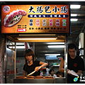 米特，味玩待敘｜部落格 © MEAT76｜台灣美食旅遊親子部落客｜2015-04-19-7新開【台北內湖｜737巷夜市。小吃】榮家大腸包小腸｜多種口味，豐富餡料，60元一套 →捷運港墘站、內湖科學園區002.png