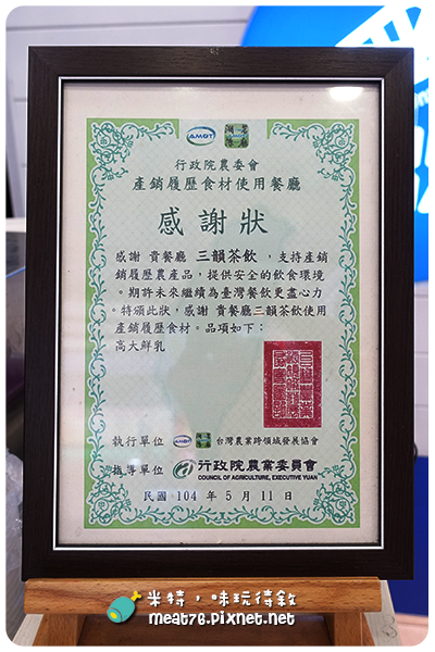 米特，味玩待敘｜部落格 © MEAT76｜台灣美食旅遊親子部落客｜2015-07-12-7【台北內湖。飲料店】三韻茶飲×SUNNY CHA｜沒喝過的南瓜拿鐵，內科江南街一級戰區裡會回甘的安心手搖杯飲料！008.png