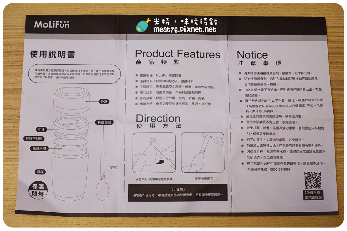 米特，味玩待敘｜部落格 © MEAT76｜台灣美食旅遊親子部落客｜2015-08-20-4【寶寶好物推薦】THELIFE魔力坊悶燒杯｜準備寶寶副食品的小幫手，出門也能將媽媽煮的營養愛心餐帶著走006.png