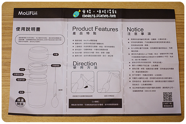 米特，味玩待敘｜部落格 © MEAT76｜台灣美食旅遊親子部落客｜2015-08-20-4【寶寶好物推薦】THELIFE魔力坊悶燒杯｜準備寶寶副食品的小幫手，出門也能將媽媽煮的營養愛心餐帶著走006.png