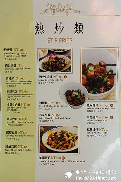 米特，味玩待敘台灣美食親子部落客©MEAT76｜2016-05-29-7【台北內湖。737巷夜市。點心熱炒餐廳】宏記食堂｜蝦仁絲瓜湯包鮮甜滿足，紅豆沙鍋餅薄脆解膩 #捷運港墘站 #737超商旁 (2016新開幕)013.jpg