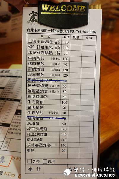 米特，味玩待敘台灣美食親子部落客©MEAT76｜2016-05-29-7【台北內湖。737巷夜市。點心熱炒餐廳】宏記食堂｜蝦仁絲瓜湯包鮮甜滿足，紅豆沙鍋餅薄脆解膩 #捷運港墘站 #737超商旁 (2016新開幕)015.jpg