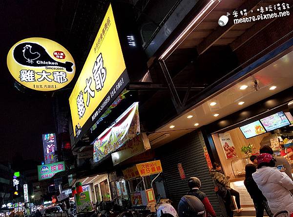 米特味玩待敘台灣美食親子部落客©MEAT76｜2016-12-02-5｜NEW【台北內湖737巷。雞大爺炸食內湖店】Chicken Master｜全台百間連鎖店超人氣炸食夯到內湖來！噴香三角骨好吃新奇但不能玩002.jpg