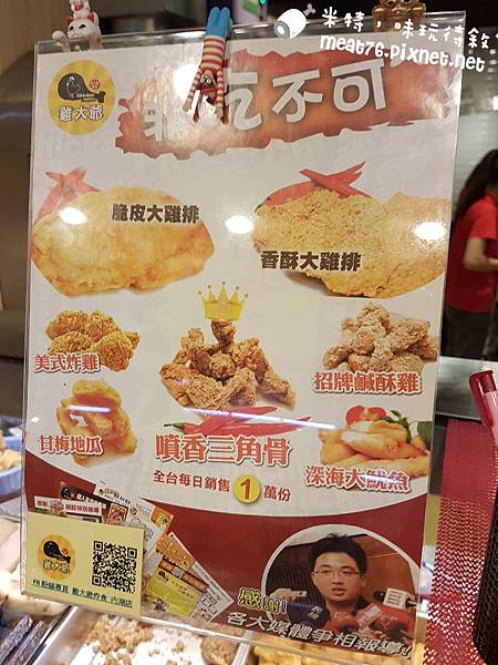 米特味玩待敘台灣美食親子部落客©MEAT76｜2016-12-02-5｜NEW【台北內湖737巷。雞大爺炸食內湖店】Chicken Master｜全台百間連鎖店超人氣炸食夯到內湖來！噴香三角骨好吃新奇但不能玩005.jpg