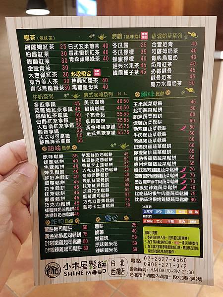 米特味玩待敘台灣美食親子部落客©MEAT76｜2017-04-13-4｜【台北內湖。小木屋鬆餅屋】鹹甜鬆餅都有的便宜下午茶，肉肉藏在鬆餅裡烤的絕妙吃法！#銅板價下午茶 #捷運西湖站-s012