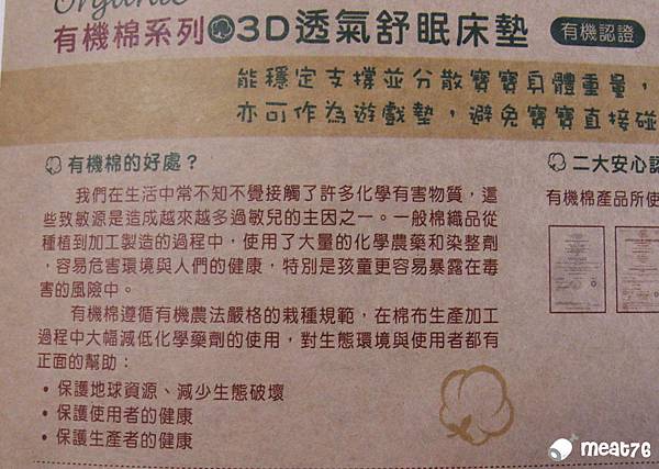 米特味玩待敘台灣美食親子部落客©MEAT76｜2017-08-01-2【寶寶用品】麗嬰房有機棉系列寢具組×les enphants｜專為寶寶設計的有機棉透氣床組，輕薄好帶且吸震穩定支撐，呵護寶貝安心入眠安心玩！007.jpg