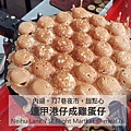 米特味玩待敘台灣美食親子部落客©MEAT76｜2017-09-22-5｜【台北內湖737巷夜市。逢甲港仔成雞蛋仔】香脆又ㄋㄥQ的比臉大QQ雞蛋仔，夜市完食後兩人一份甜點心剛剛好！001.jpg