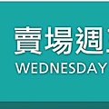 米特親子食旅｜台灣美食親子部落客©MEAT76｜【Costco好市多優惠】週三限時優惠20180613：USB延長線、台灣雞棒棒腿切塊、速開型戶外露營遮棚帳、大蒜乳酪法國麵包0.jpg