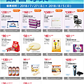 2018 酷暑專案   Costco 好市多線上購物.png