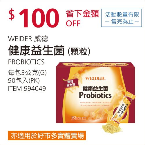 好市多優惠特價Costco2018秋季專案｜好市多線上購物優惠商品＋實體賣場特價品2018092820181007_米特家好市多代購內湖店取210生活館_W5_03.jpg