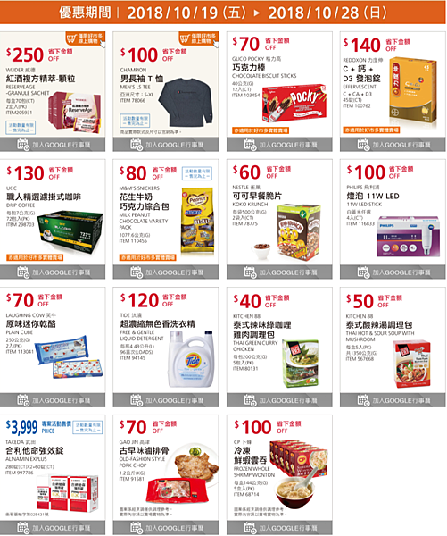 好市多優惠特價Costco2018秋季專案｜好市多線上購物優惠商品＋實體賣場特價品2018092820181007_米特家好市多代購內湖店取210生活館_W8.png